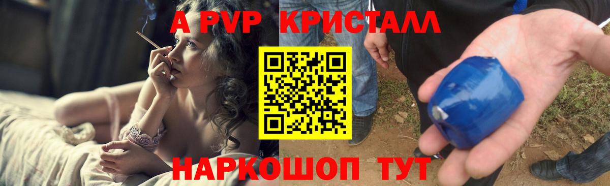 Альфа ПВП СК  Alpha PVP Crystall  Дедовск  Вход с VPN  Alpha PVP Соль 