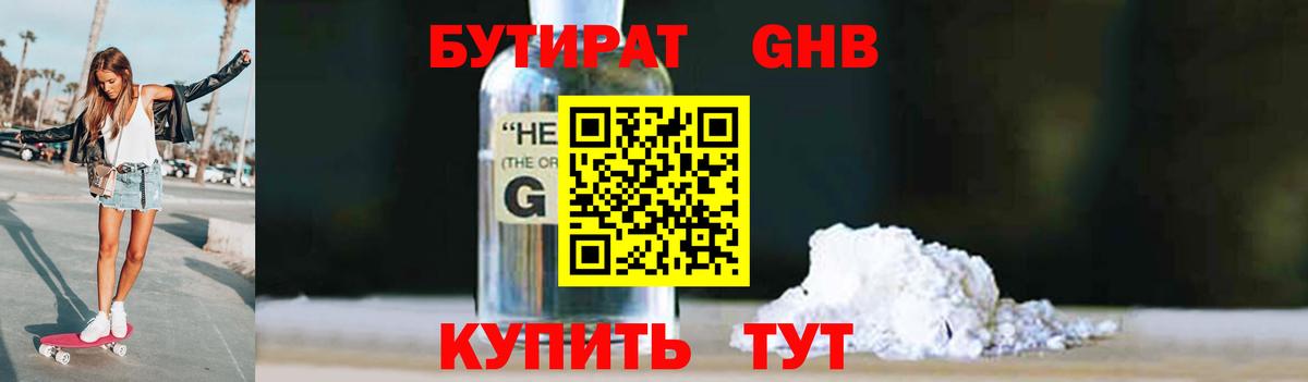 БУТИРАТ 99%  Вход с VPN  Дедовск 