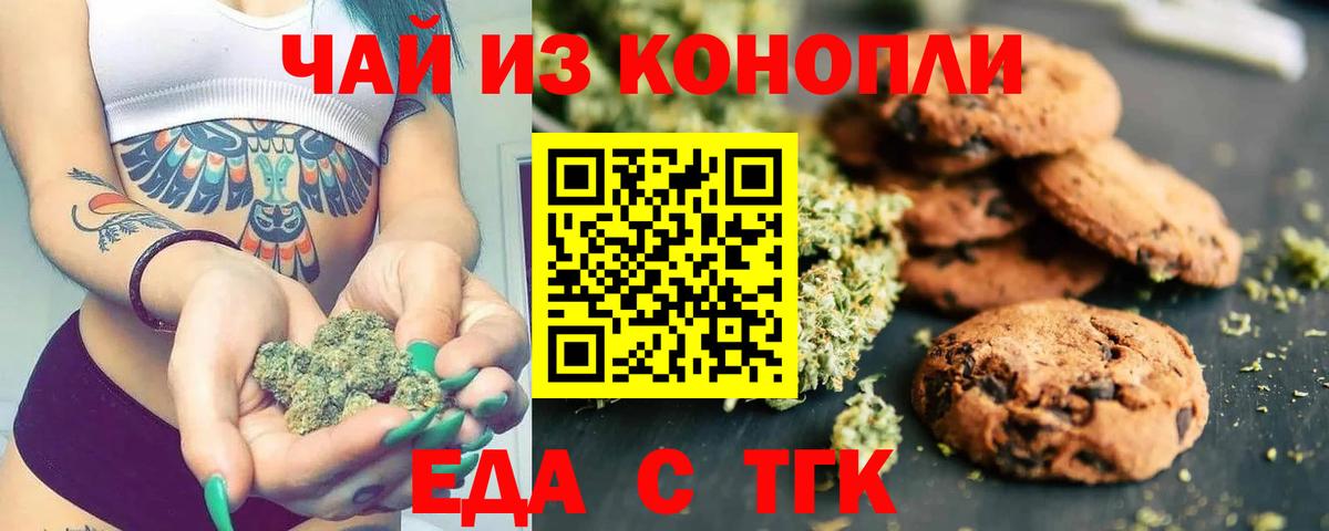 Печенье с ТГК марихуана  Вход с VPN  Дедовск 