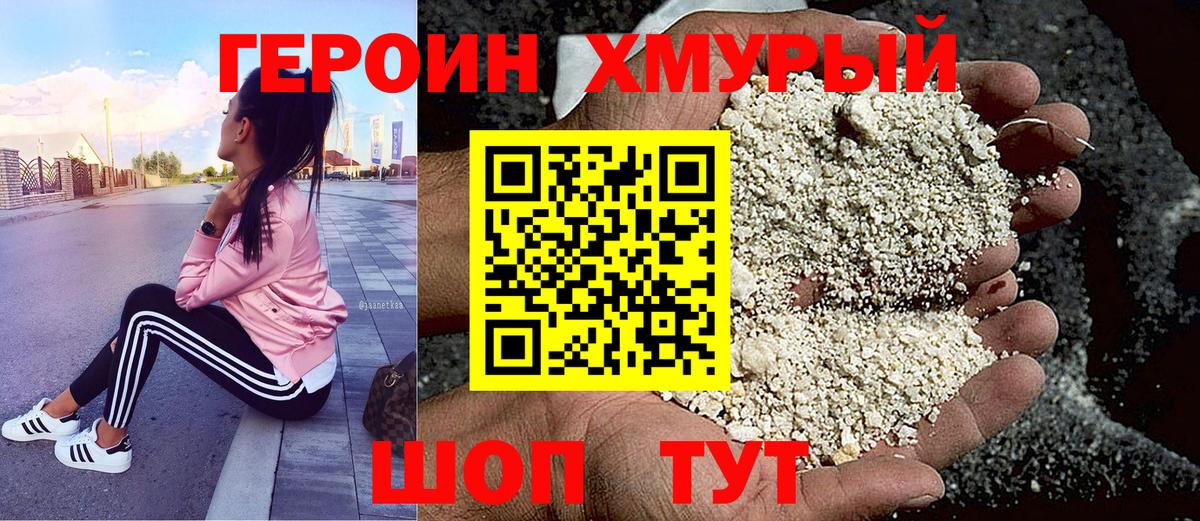 ГЕРОИН VHQ Дедовск