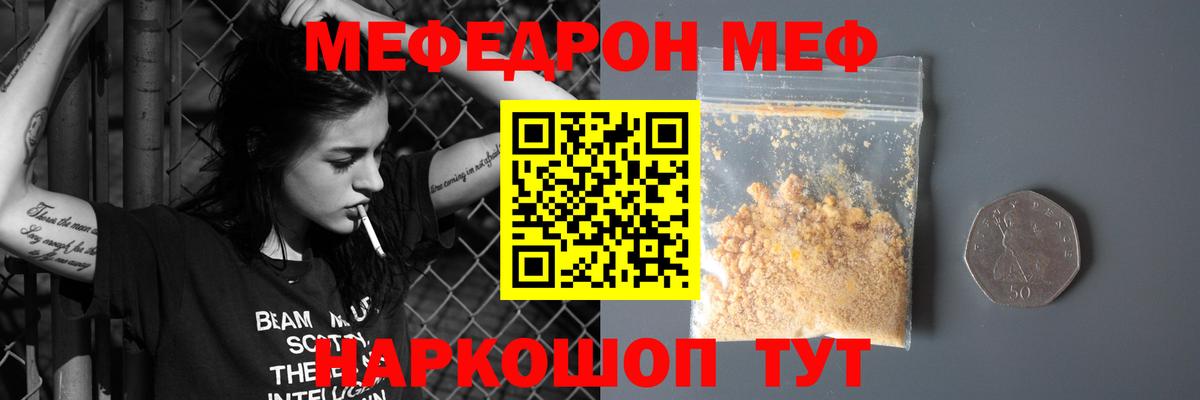 МЕФ кристаллы Дедовск